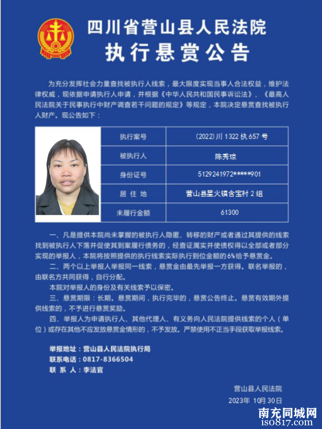 营山县人民法院公布新一批失信、悬赏名单-8.jpg