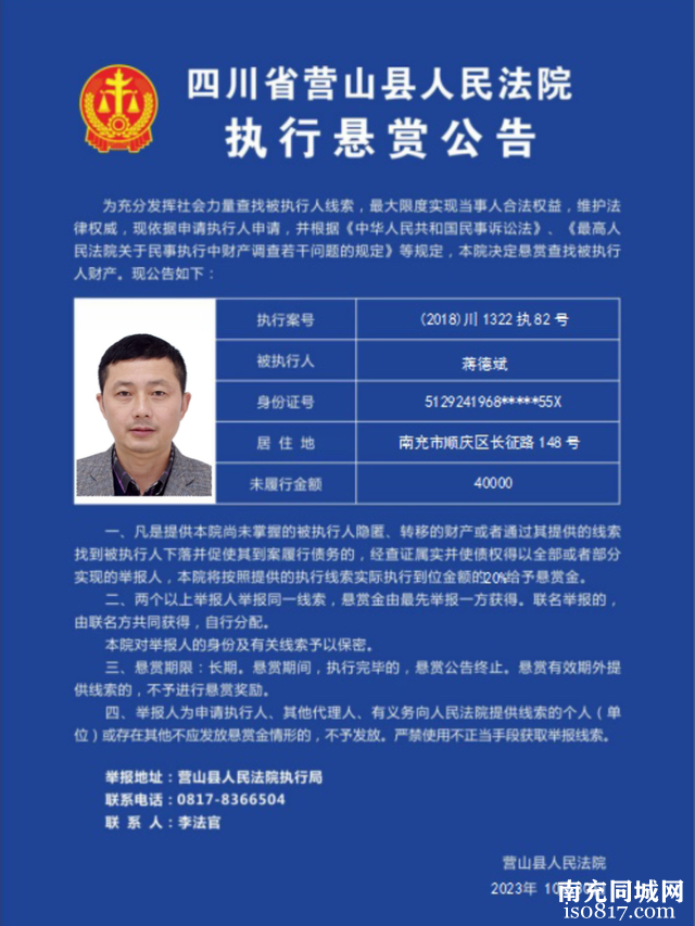 营山县人民法院公布新一批失信、悬赏名单-9.jpg