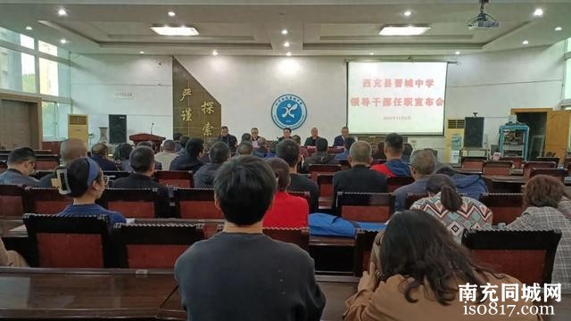西充县委教育工委一行到晋城中学宣布干部任命决定-1.jpg