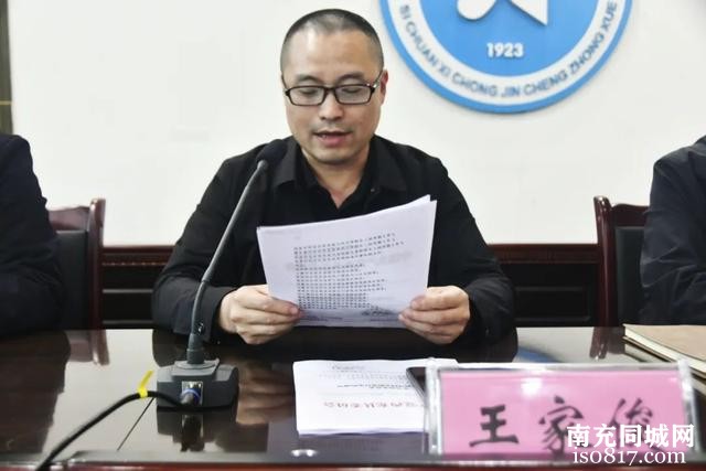 西充县委教育工委一行到晋城中学宣布干部任命决定-2.jpg