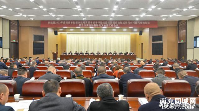 仪陇县召开2023年度接受乡村振兴战略实绩考核考评工作会议-1.jpg