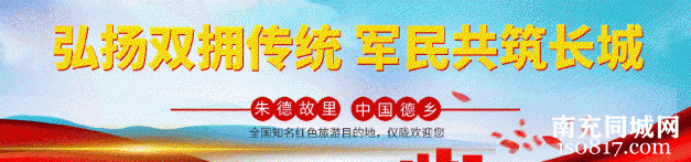 中国共产党仪陇县第十四届委员会第六次全体会议公报-3.jpg
