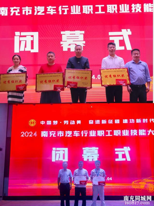 蓬安县代表队在2024年南充汽车行业职工职业技能大赛中荣获多个奖项-3.jpg
