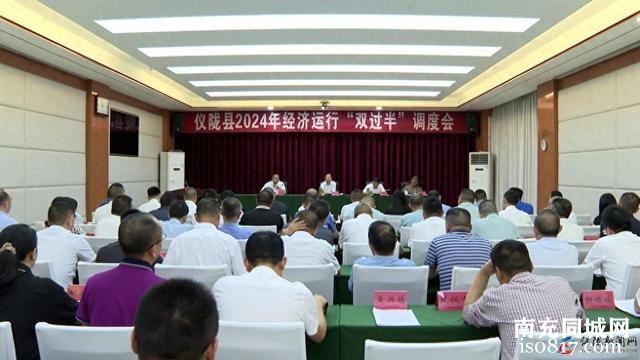 赵云强主持召开全县2024年第二季度经济运行调度会-1.jpg