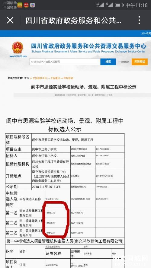 招投标疑成阆中腐败重灾区 政府重点工程被指业绩造假-y1.jpg