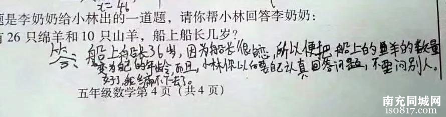 小学考试现神题：船上26只绵羊10只山羊 船长几岁-y3.jpg