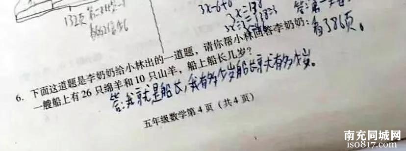 小学考试现神题：船上26只绵羊10只山羊 船长几岁-y5.jpg