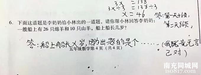 小学考试现神题：船上26只绵羊10只山羊 船长几岁-y7.jpg