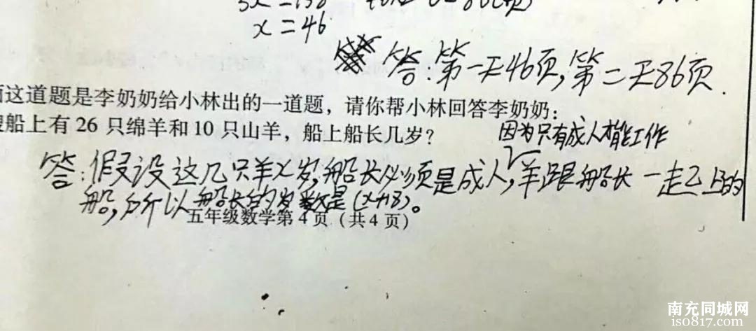 小学考试现神题：船上26只绵羊10只山羊 船长几岁-y4.jpg