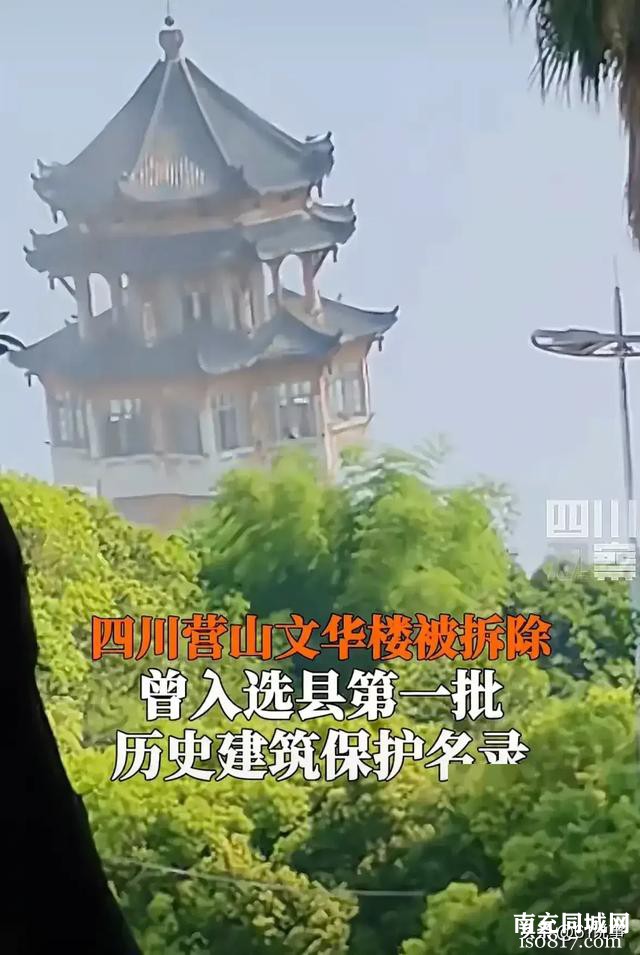 文化之痛！四川营山文华楼被拆除，让人心痛网友：小日子批的吧！-2.jpg