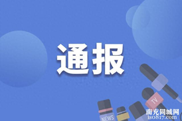 四川南充市顺庆区人大常委会三级调研员姚宏被查-1.jpg