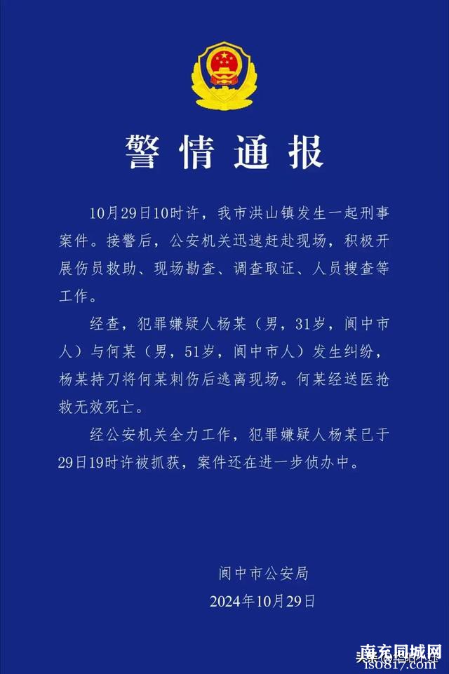 阆中突发！一人死亡引关注，嫌犯已落网，真相待揭秘-2.jpg