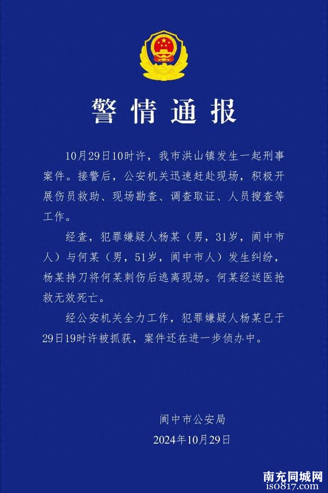 四川阆中发生一起持刀伤人案：伤者经抢救无效死亡，嫌疑人因纠纷行凶已落网-1.jpg