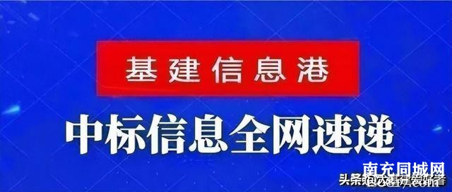 四川南充：蓬安县三大建设项目设计施工总承包中标结果公示-3.jpg