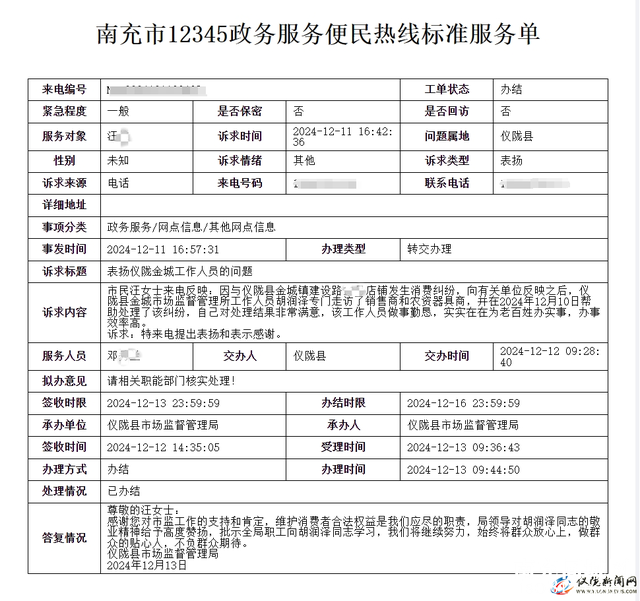 仪陇市监成功处理一起消费纠纷——-3.jpg