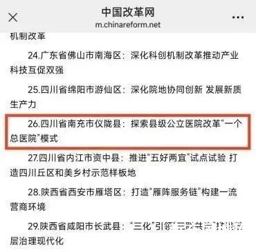 全国典型案例！仪陇这项入选——-3.jpg