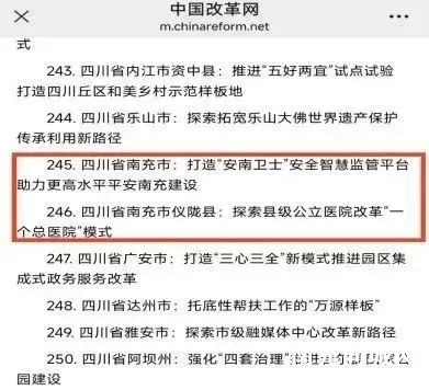 全国典型案例！仪陇这项入选——-2.jpg