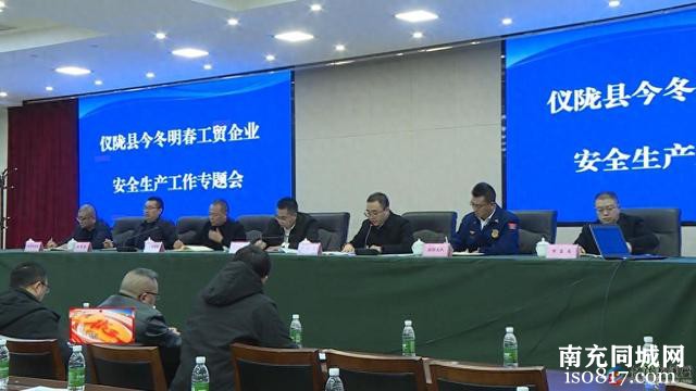 我县召开今冬明春工贸企业安全生产工作专题会-1.jpg