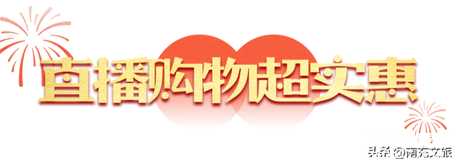 期待！35万专项消费券！距离南充好物•非遗年货带回家—南充市非遗年货购物周启幕还有2天！-23.jpg