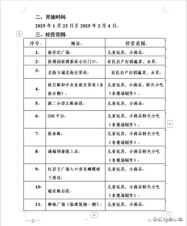 【第一时间】南部县综合行政执法局重要通告-2.jpg