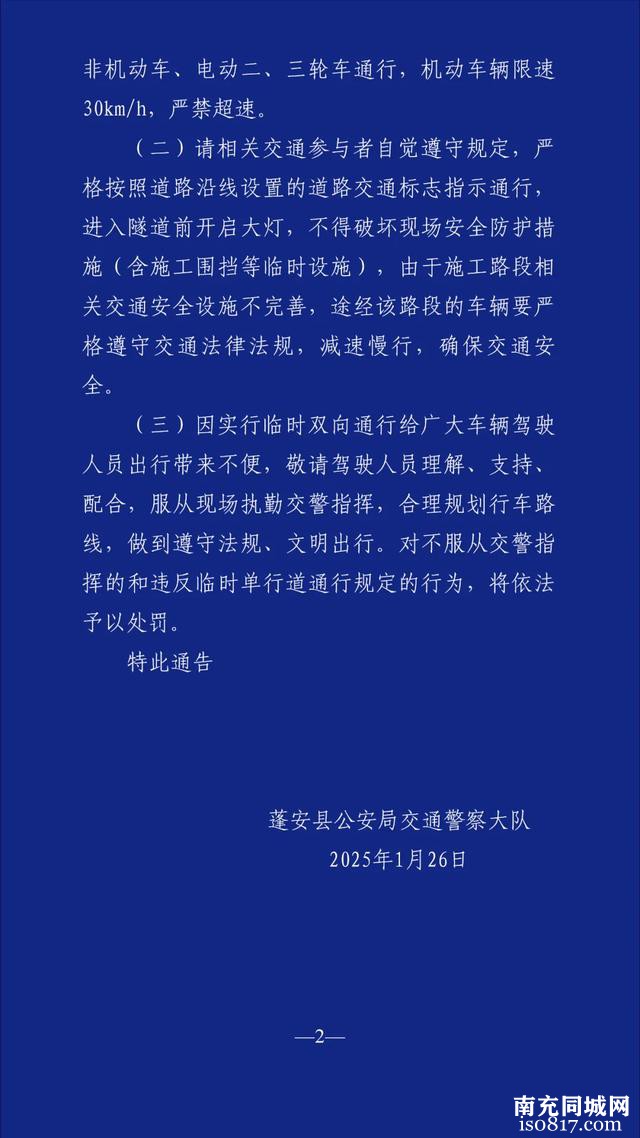 @蓬安老乡，绕城北路临时开放汽车双向通行-2.jpg