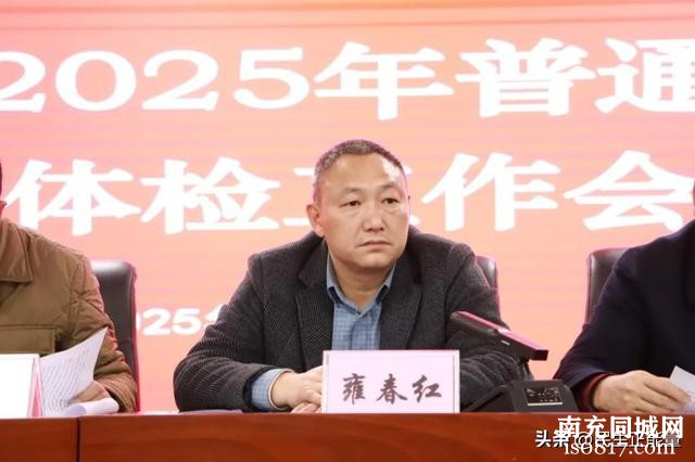 南部县2025年普通高校招生体检培训工作会在南部县中医医院举行-2.jpg