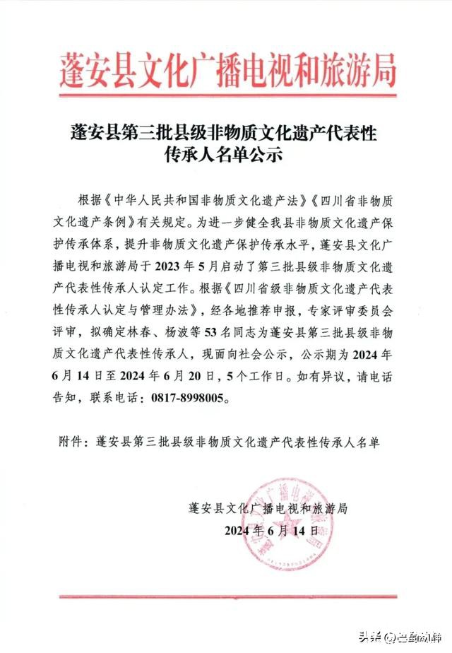 蓬安县第三批县级非物质文化遗产代表性传承人名单公示-3.jpg