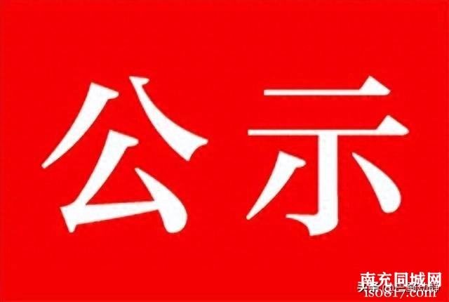 蓬安县第三批县级非物质文化遗产代表性传承人名单公示-1.jpg