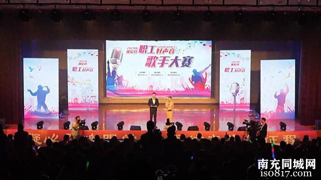 2024年蓬安县“职工好声音”歌手大赛决赛圆满闭幕-1.jpg