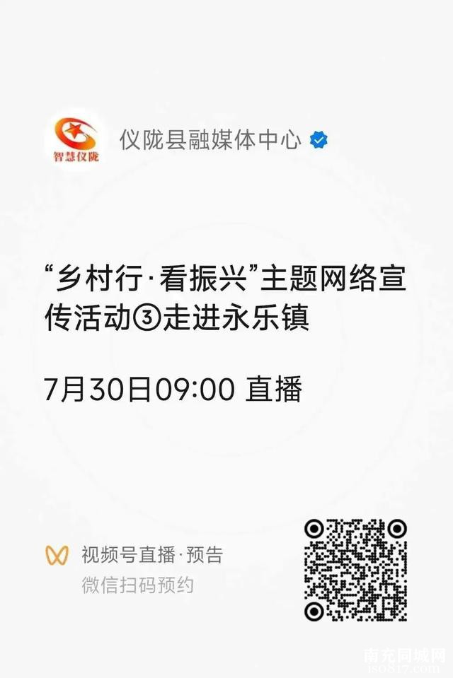 直播预告丨7月30日（明天），乡村行·看振兴③一起走进永乐镇！-6.jpg