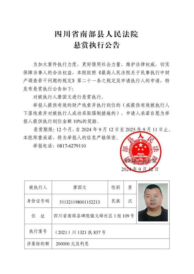 南部县人民法院发布执行悬赏公告，发现这2人财产线索立即举报！-3.jpg