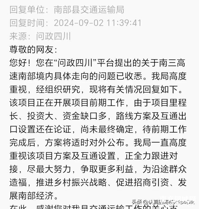 南充：关于南三高速南部县境内线路走向的问题，官方回复来了-2.jpg