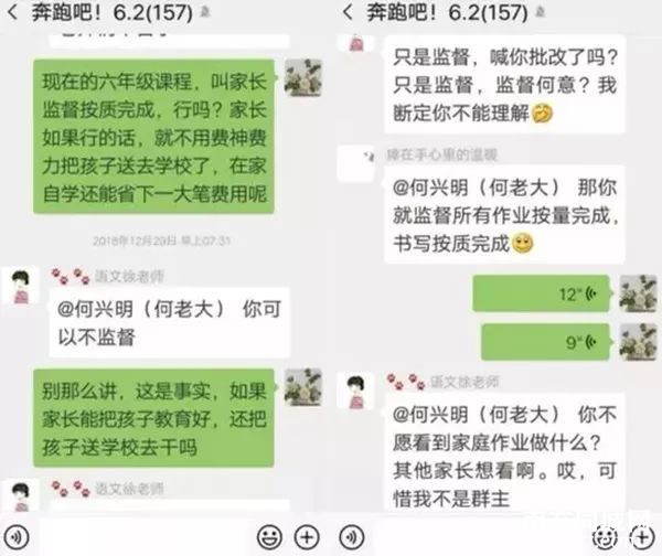 一句话惹了祸！随后老师和家长在微信群里互呛 孩子遭老师劝退学-y1.jpg