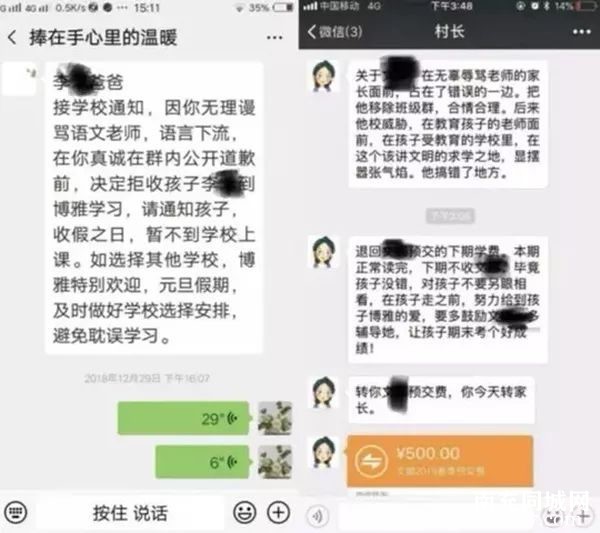 一句话惹了祸！随后老师和家长在微信群里互呛 孩子遭老师劝退学-y3.jpg