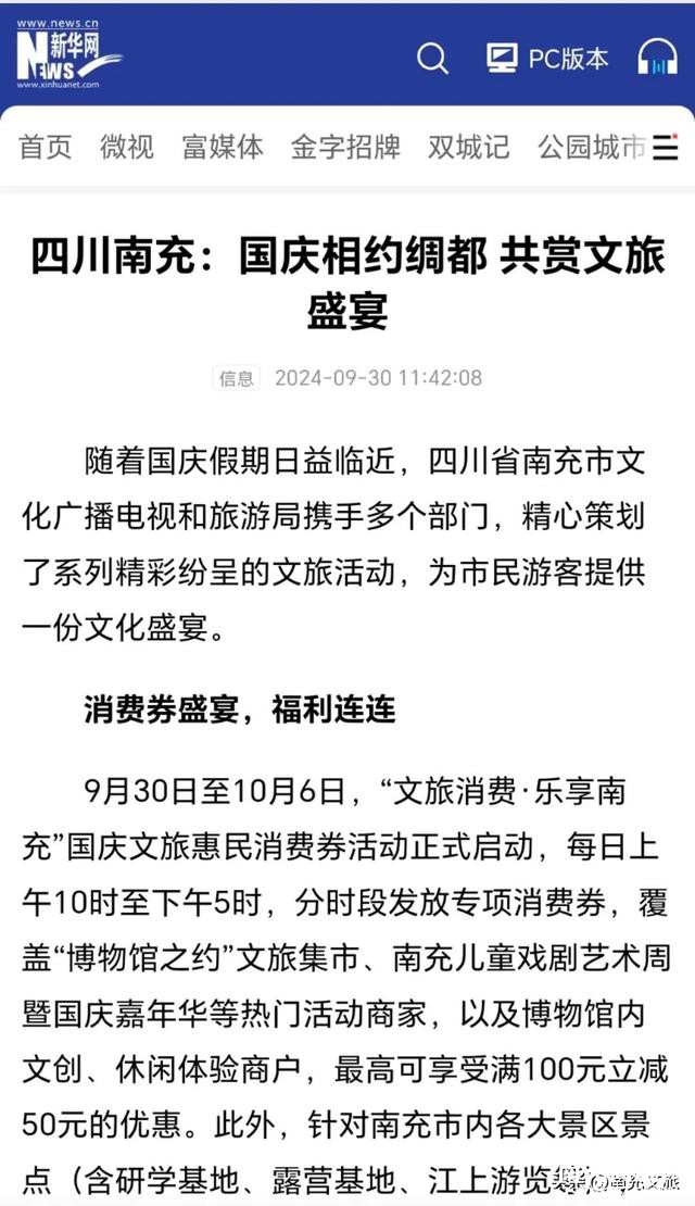 825.3万人次！南充国庆文旅市场多点开花、亮点纷呈，“假日经济”活力十足！-38.jpg