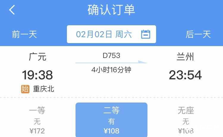 兰渝铁路首开动车 兰州到广元二等座108元-y1.jpg