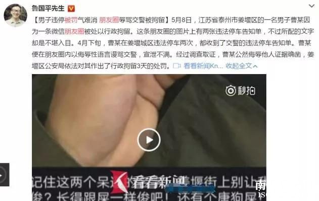 在朋友圈里骂人被罚5000块！骂人之前先摸摸钱包吧-y8.jpg