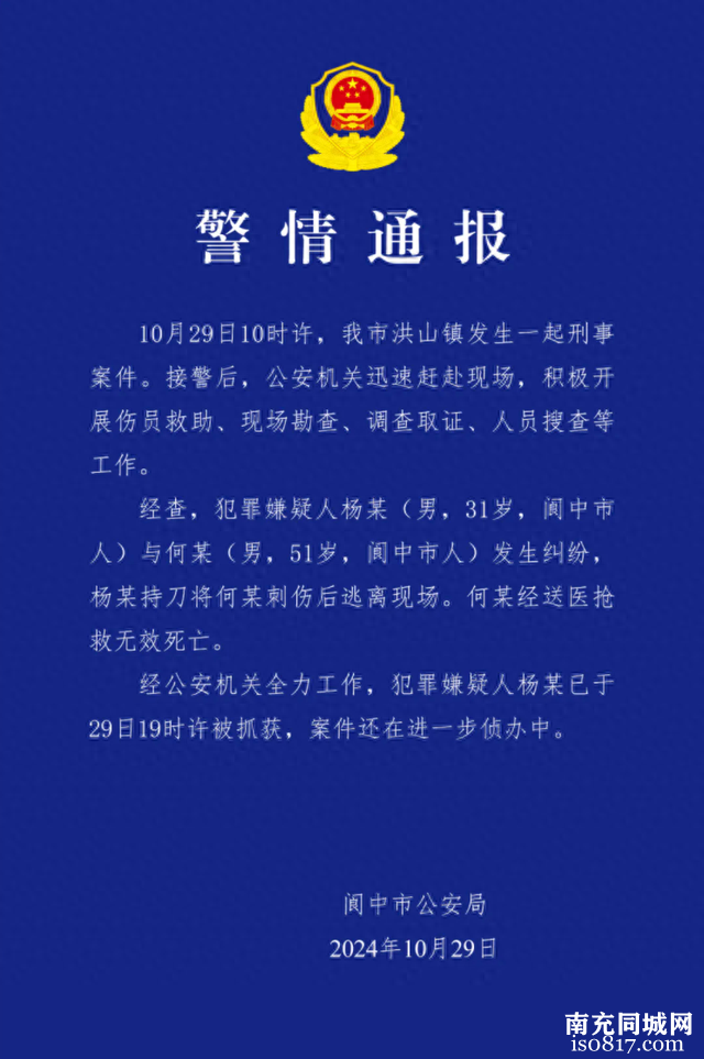 四川阆中发生一起持刀伤人案 警方通报：一人经送医抢救无效死亡，犯罪嫌疑人已被抓获-1.jpg