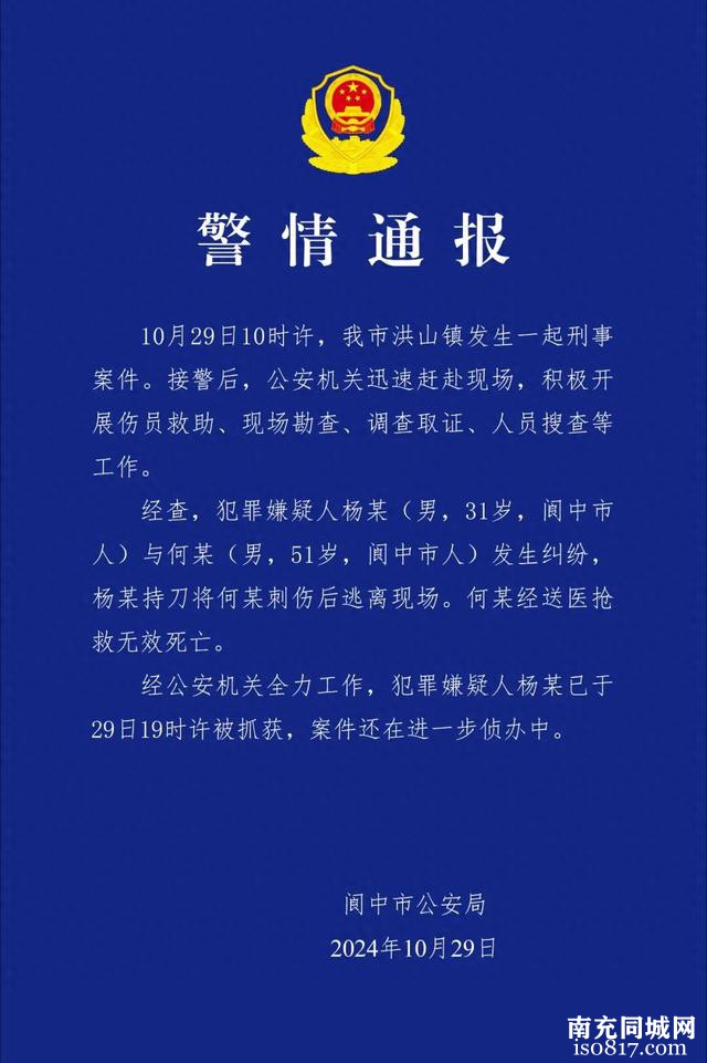 四川阆中一男子持刀行凶致1死，警方通报：31岁犯罪嫌疑人被抓获；此前被曝疑有精神障碍病史-1.jpg