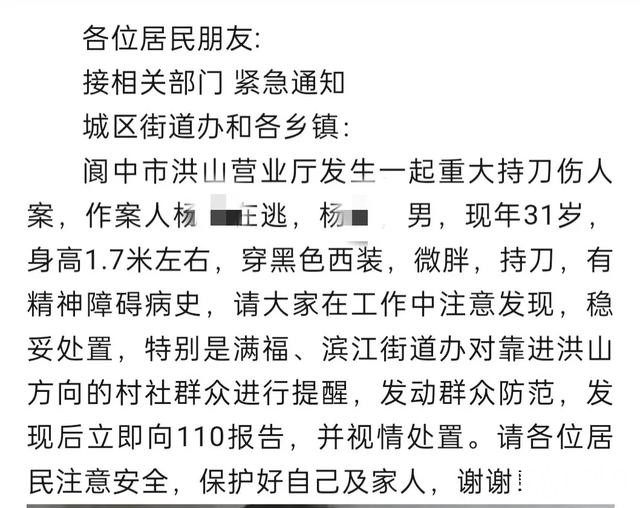 四川阆中一男子持刀行凶致1死，警方通报：31岁犯罪嫌疑人被抓获；此前被曝疑有精神障碍病史-2.jpg