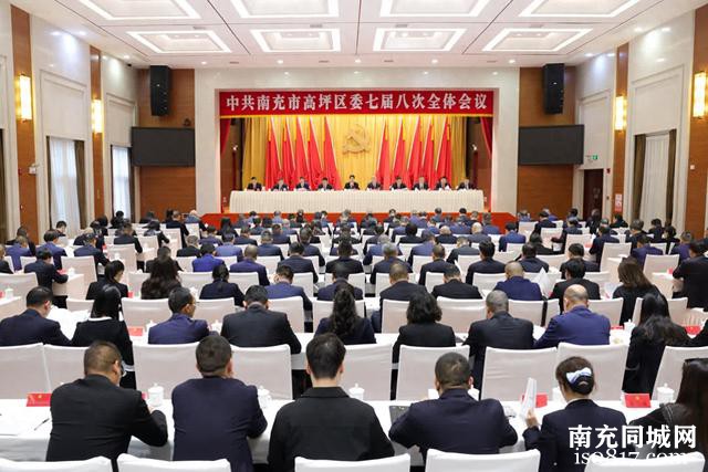 中国共产党南充市高坪区第七届委员会第八次全体会议公报-1.jpg