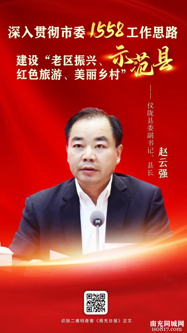 组团培育副中心 喜看南达新气象丨专访仪陇县委副书记、县长赵云强-3.jpg