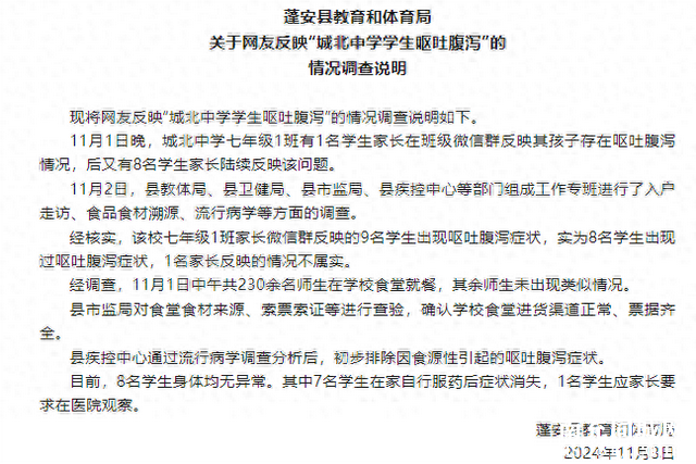 网友反映“城北中学学生呕吐腹泻”，四川蓬安县教体局：初步排除因食源性引起的呕吐腹泻症状-1.jpg