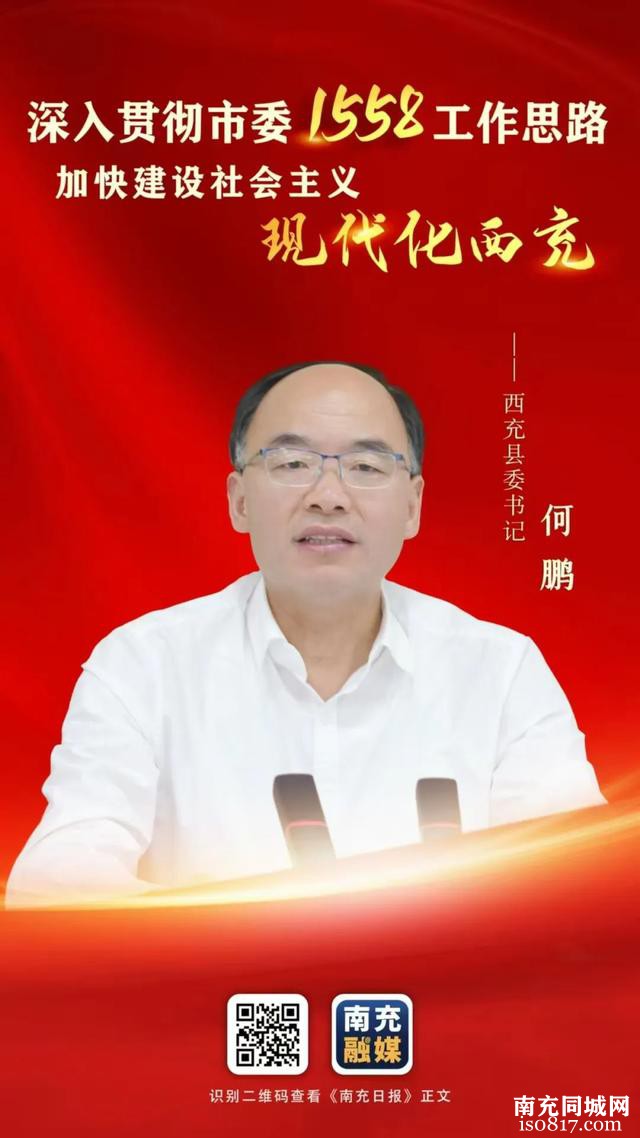 组团培育副中心 喜看南达新气象丨西充：听，激荡人心的发展序曲在这里奏响-2.jpg