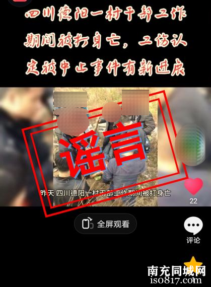 南充公安公布5起打击整治网络谣言典型案例-8.jpg