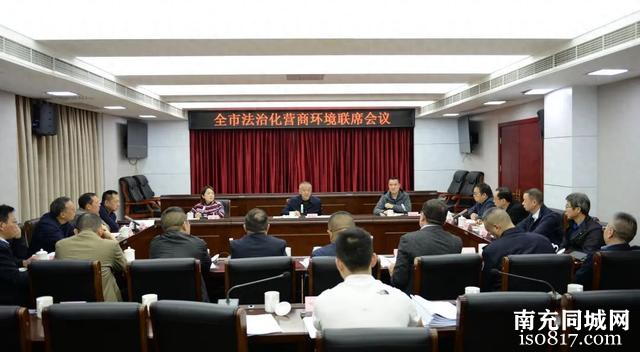 全市法治化营商环境联席会议召开-1.jpg