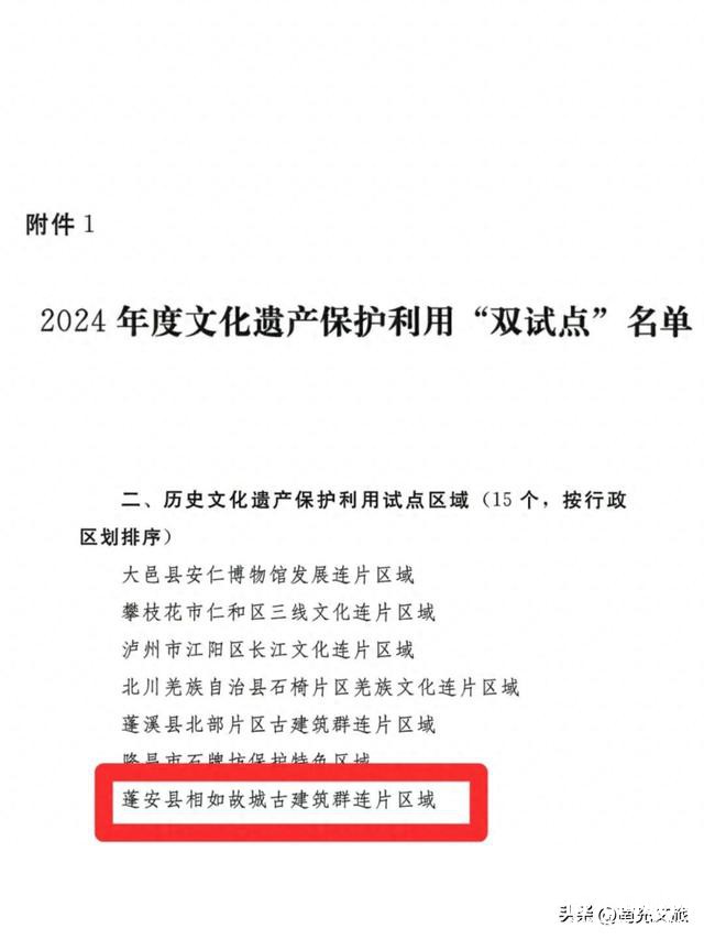 好消息！南充又一区域入选省级“双试点”名单！-1.jpg