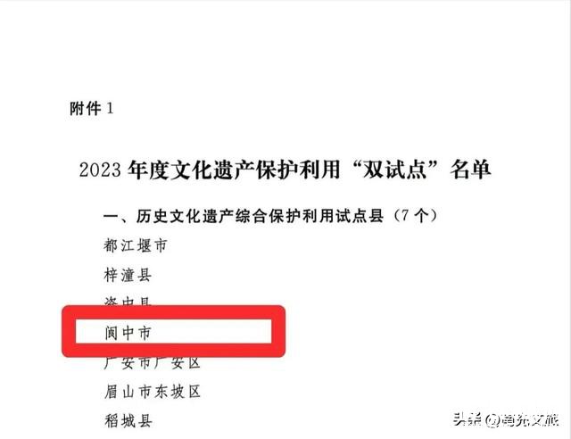 好消息！南充又一区域入选省级“双试点”名单！-4.jpg