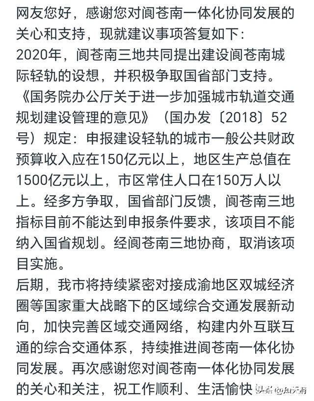 四川：关于阆中市、苍溪县、南部县三地能否修建轻轨？回复来了-3.jpg