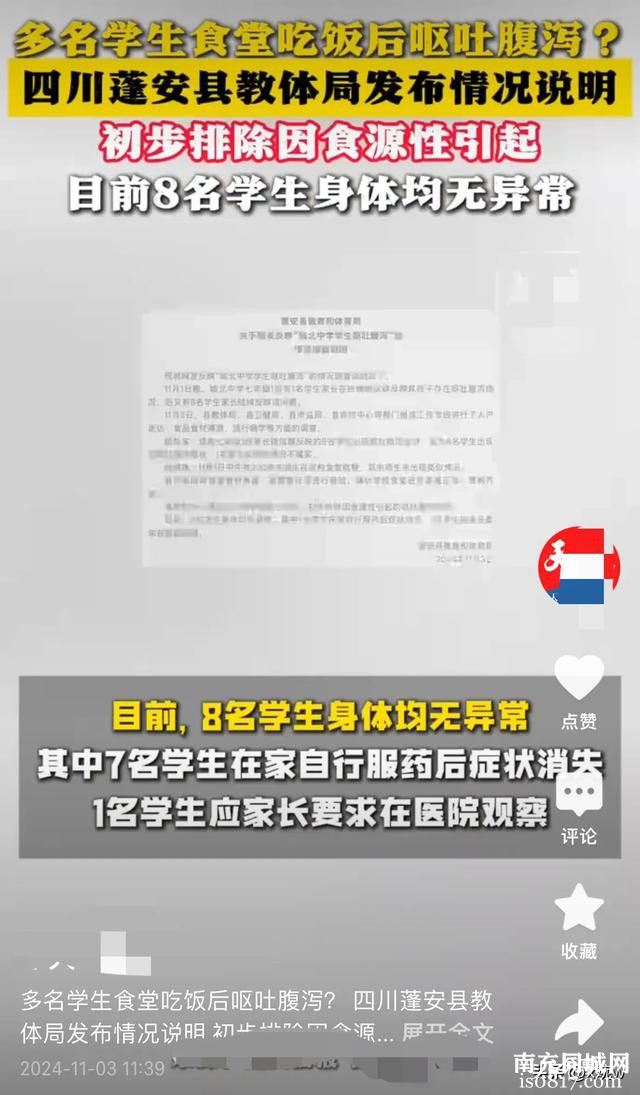 真相曝光突发！四川蓬安中学学生集体腹泻，官方两度发声引热议-2.jpg